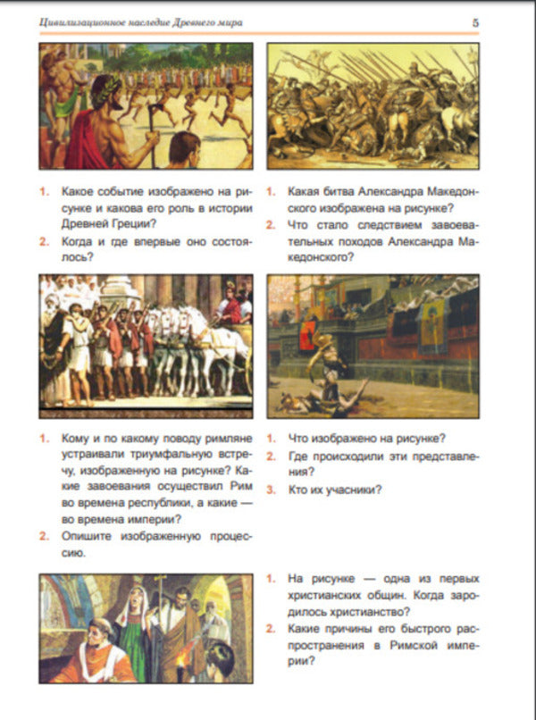 World History. 7Th Grade / Всемирная история. 7 класс Alexander Gysem / Олександр Гісем 9789661044059-6