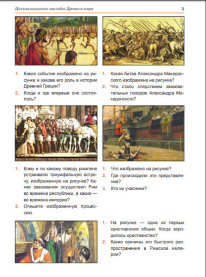 World History. 7Th Grade / Всемирная история. 7 класс Alexander Gysem / Олександр Гісем 9789661044059-6