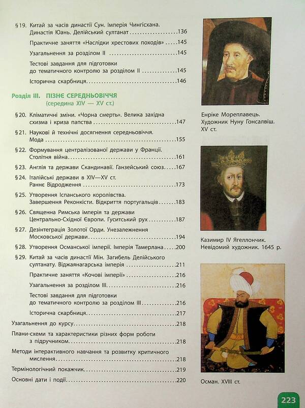 World History. 7Th Grade / Всесвітня історія. 7 клас Alexander Hysem, Alexander Martynyuk / Олександр Гісем, Олександр Мартинюк 9786170987570-5