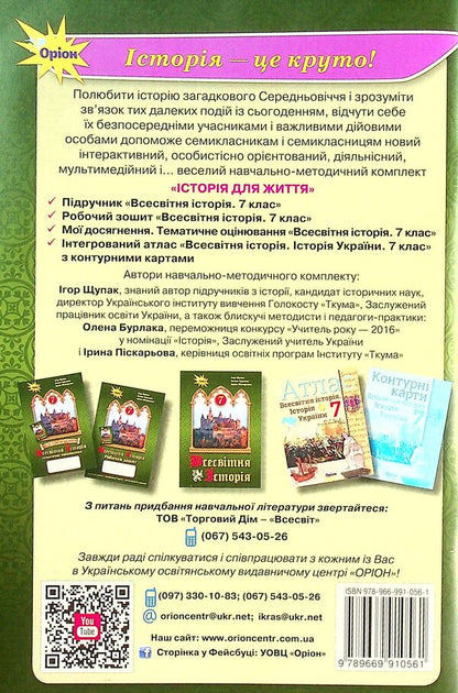 World History. 7th grade. A workbook / Всесвітня історія. 7 клас. Робочий зошит Игорь Щупак, Ирина Пискарева, Елена Бурлака 978-966-991-056-1-2