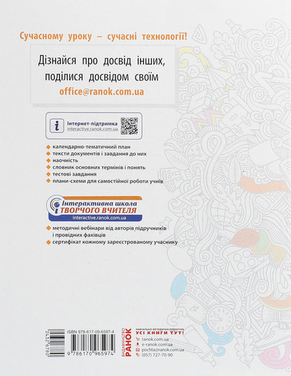 World History. 7th grade. Development of lessons / Всесвітня історія. 7 клас. Розробки уроків Александр Гисем, Александр Мартынюк 978-617-09-6597-4-2