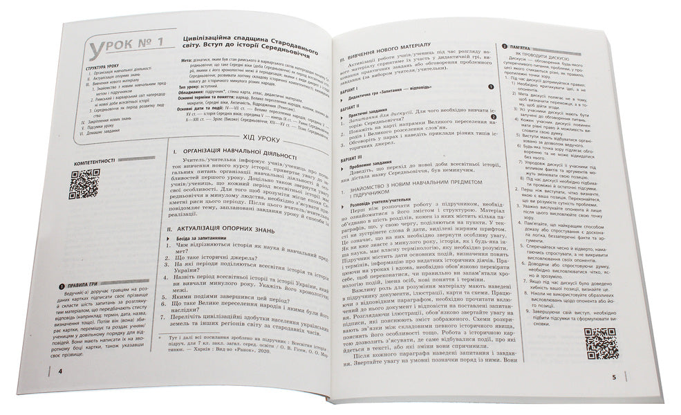 World History. 7th grade. Development of lessons / Всесвітня історія. 7 клас. Розробки уроків Александр Гисем, Александр Мартынюк 978-617-09-6597-4-4