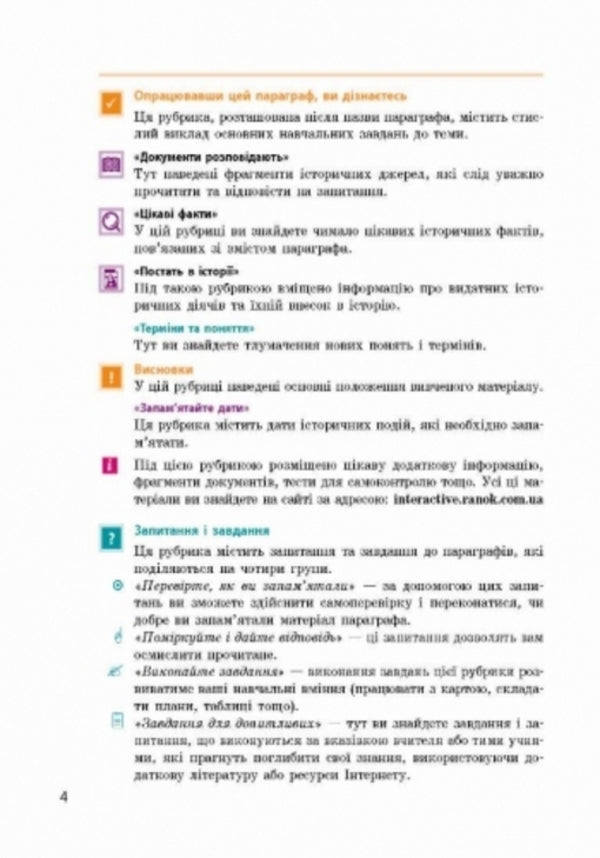 World History. 7th grade. Textbook / Всесвітня історія. 7 клас. Підручник Александр Гисем 9786170924827-4