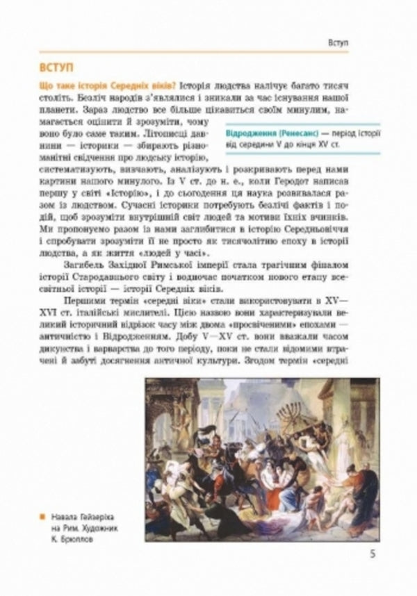 World History. 7th grade. Textbook / Всесвітня історія. 7 клас. Підручник Александр Гисем 9786170924827-5