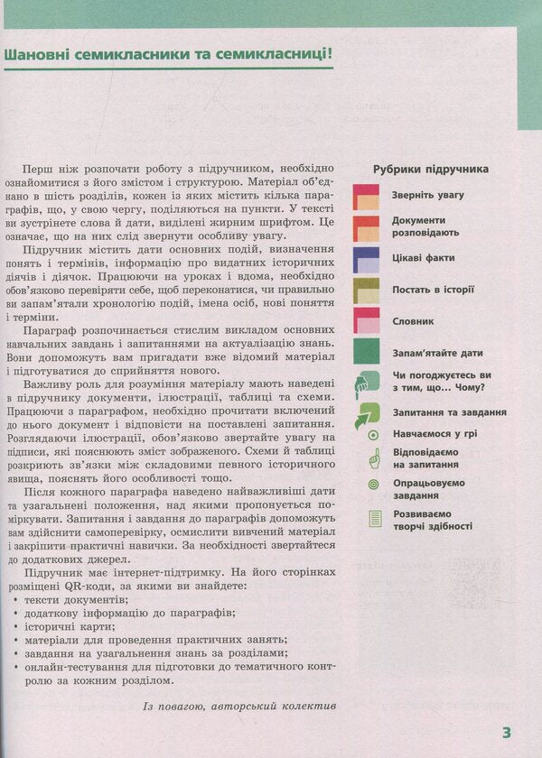 World History. 7th grade / Всесвітня історія. 7 клас Ольга Гисем 978-617-09-6265-2-5