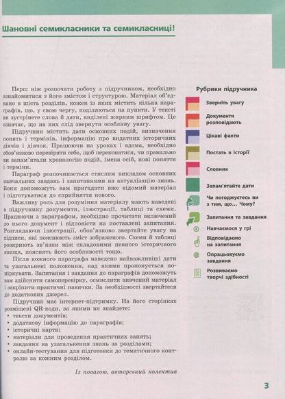 World History. 7th grade / Всесвітня історія. 7 клас Ольга Гисем 978-617-09-6265-2-5