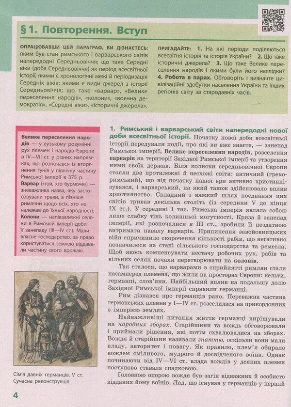 World History. 7th grade / Всесвітня історія. 7 клас Ольга Гисем 978-617-09-6265-2-6