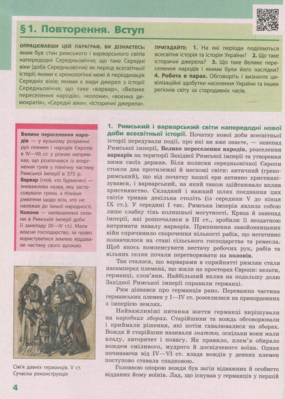 World History. 7th grade / Всесвітня історія. 7 клас Ольга Гисем 978-617-09-6265-2-6
