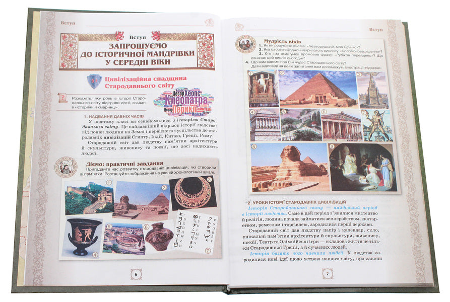 World History. 7th grade / Всесвітня історія. 7 клас Игорь Щупак, Ирина Пискарева, Елена Бурлака 978-966-991-038-7-4