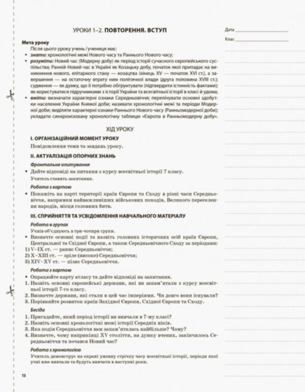 World History. 8Th Grade / Всесвітня історія. 8 клас Andrey Hrytsenko / Андрій Гриценко 9786170033536-5