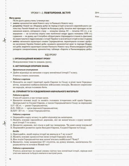 World History. 8Th Grade / Всесвітня історія. 8 клас Andrey Hrytsenko / Андрій Гриценко 9786170033536-5