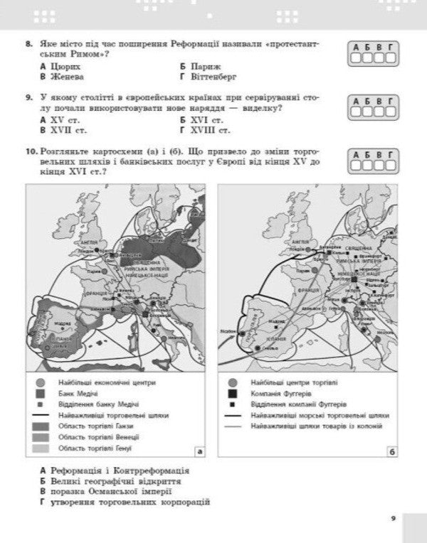 World History. 8Th Grade Current And Final Assessment By Groups Of Results + Diagnostic Work / Всесвітня історія. 8 клас. Поточне та підсумкове оцінювання за групами результатів + діагностувальна робота Alexander Gysem / Олександр Гісем 9786170999856-5