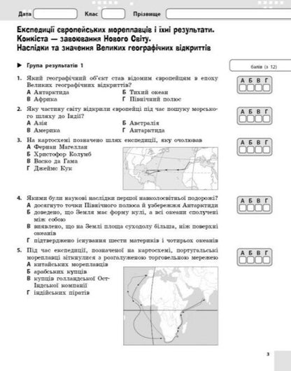 World History. 8Th Grade Current And Final Assessment By Groups Of Results + Diagnostic Work / Всесвітня історія. 8 клас. Поточне та підсумкове оцінювання за групами результатів + діагностувальна робота Alexander Gysem / Олександр Гісем 9786170999856-3