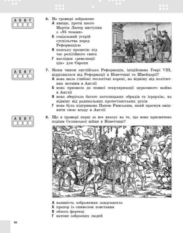 World History. 8Th Grade Current And Final Assessment By Groups Of Results + Diagnostic Work / Всесвітня історія. 8 клас. Поточне та підсумкове оцінювання за групами результатів + діагностувальна робота Alexander Gysem / Олександр Гісем 9786170999856-6