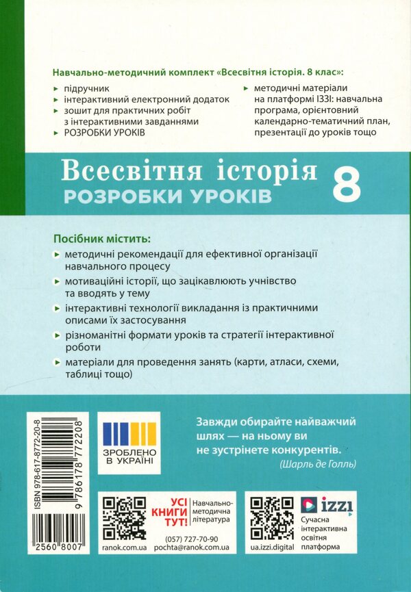 World History. 8Th Grade Development Of Lessons. Master Class - Всесвтня сторя. 8 клас. Розробки урокв. Майстер-клас Victoria Kotyshevskaya - Вкторя Котишевська 9786178772208-2