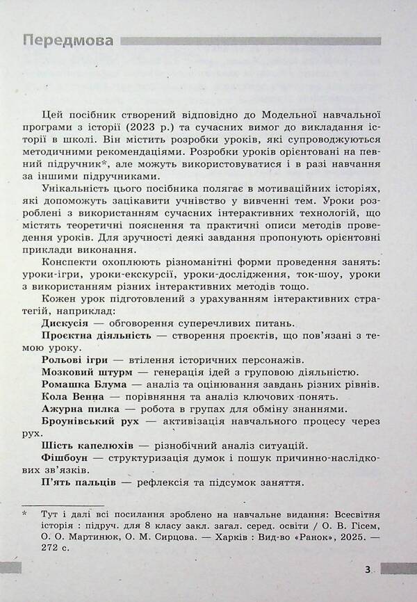 World History. 8Th Grade Development Of Lessons. Master Class - Всесвтня сторя. 8 клас. Розробки урокв. Майстер-клас Victoria Kotyshevskaya - Вкторя Котишевська 9786178772208-3