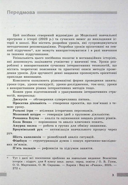 World History. 8Th Grade Development Of Lessons. Master Class - Всесвтня сторя. 8 клас. Розробки урокв. Майстер-клас Victoria Kotyshevskaya - Вкторя Котишевська 9786178772208-3