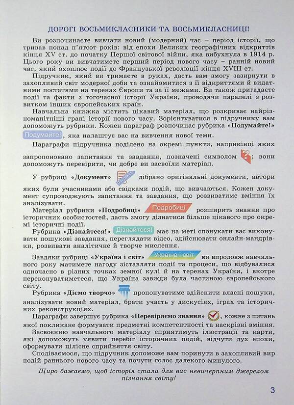 World History. 8Th Grade Textbook / Всесвітня історія. 8 клас. Підручник Tatiana Ladychenko, Ilona Lukach, Olga Ivchenko / Тетяна Ладиченко, Ілона Лукач, Ольга Івченко 9786178370893-3