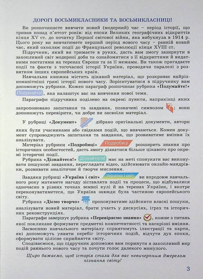 World History. 8Th Grade Textbook / Всесвітня історія. 8 клас. Підручник Tatiana Ladychenko, Ilona Lukach, Olga Ivchenko / Тетяна Ладиченко, Ілона Лукач, Ольга Івченко 9786178370893-3