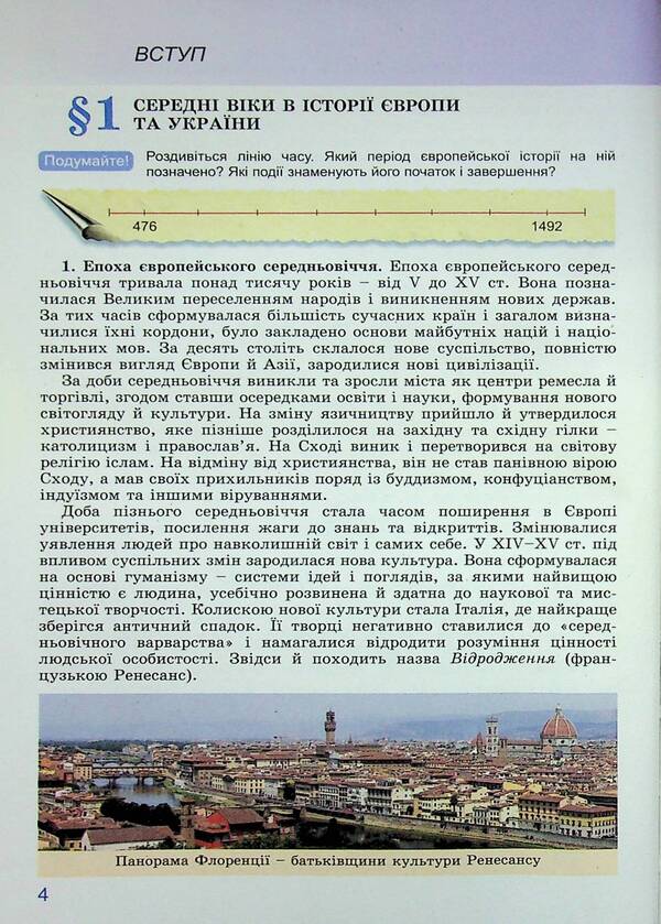 World History. 8Th Grade Textbook / Всесвітня історія. 8 клас. Підручник Tatiana Ladychenko, Ilona Lukach, Olga Ivchenko / Тетяна Ладиченко, Ілона Лукач, Ольга Івченко 9786178370893-4