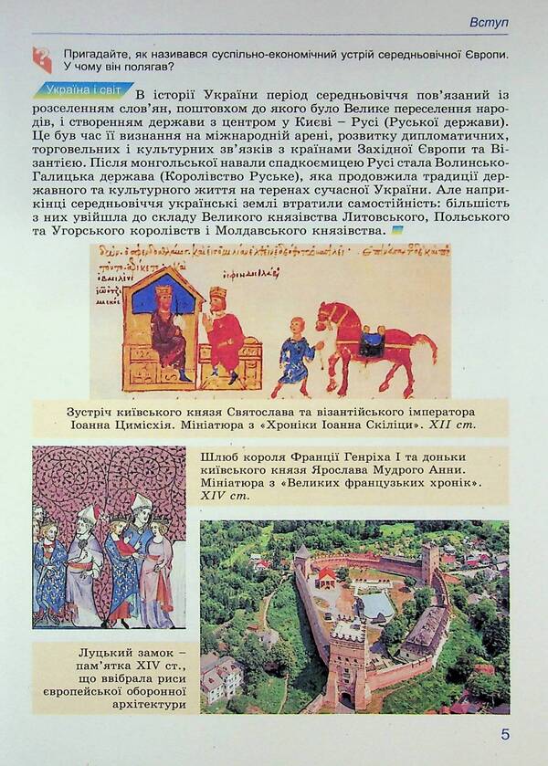 World History. 8Th Grade Textbook / Всесвітня історія. 8 клас. Підручник Tatiana Ladychenko, Ilona Lukach, Olga Ivchenko / Тетяна Ладиченко, Ілона Лукач, Ольга Івченко 9786178370893-5