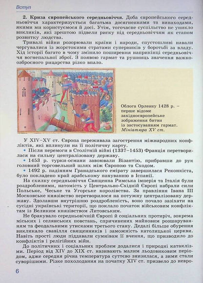 World History. 8Th Grade Textbook / Всесвітня історія. 8 клас. Підручник Tatiana Ladychenko, Ilona Lukach, Olga Ivchenko / Тетяна Ладиченко, Ілона Лукач, Ольга Івченко 9786178370893-6