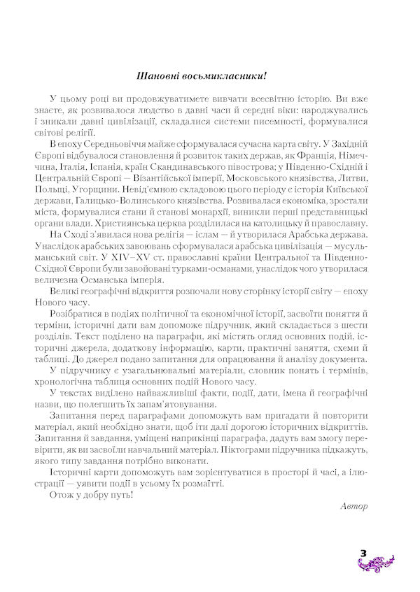 World History. 8th grade / Всесвітня історія. 8 клас Игорь Лихтей 978-966-349-581-1-3