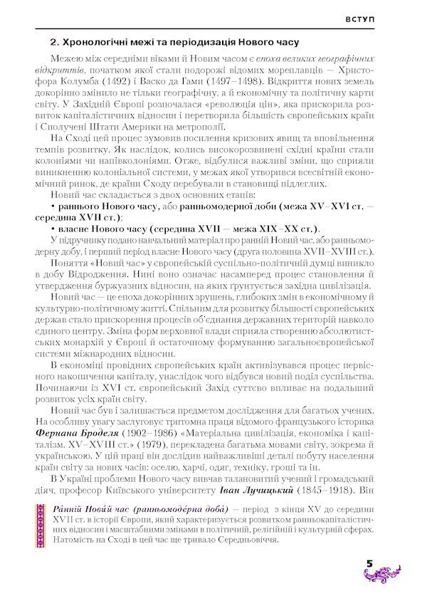 World History. 8th grade / Всесвітня історія. 8 клас Игорь Лихтей 978-966-349-581-1-5