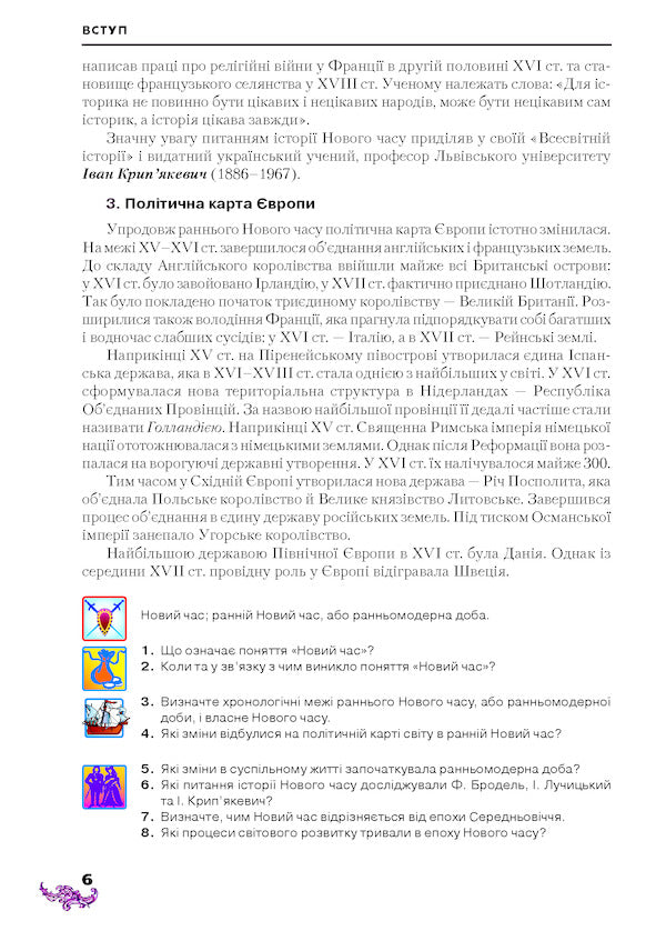 World History. 8th grade / Всесвітня історія. 8 клас Игорь Лихтей 978-966-349-581-1-6