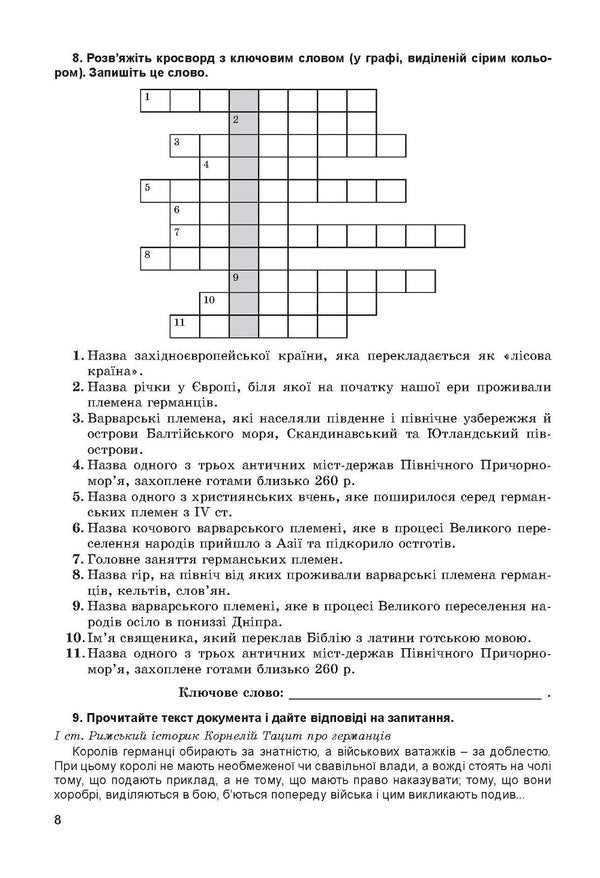 World History. A workbook. 7th grade / Всесвітня історія. Робочий зошит. 7 клас Татьяна Ладиченко, Янина Камбалова 978-966-11-0649-8-3