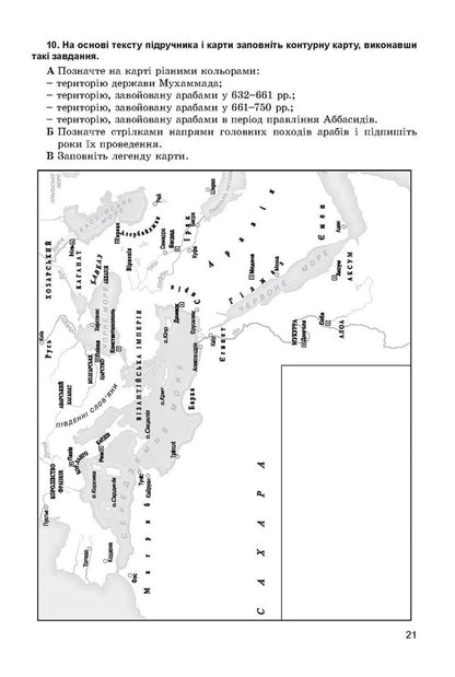 World History. A workbook. 7th grade / Всесвітня історія. Робочий зошит. 7 клас Татьяна Ладиченко, Янина Камбалова 978-966-11-0649-8-4