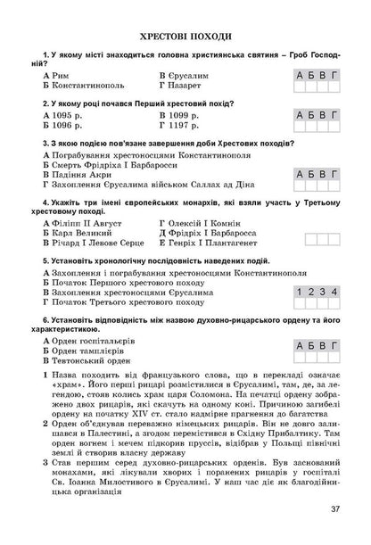 World History. A workbook. 7th grade / Всесвітня історія. Робочий зошит. 7 клас Татьяна Ладиченко, Янина Камбалова 978-966-11-0649-8-5