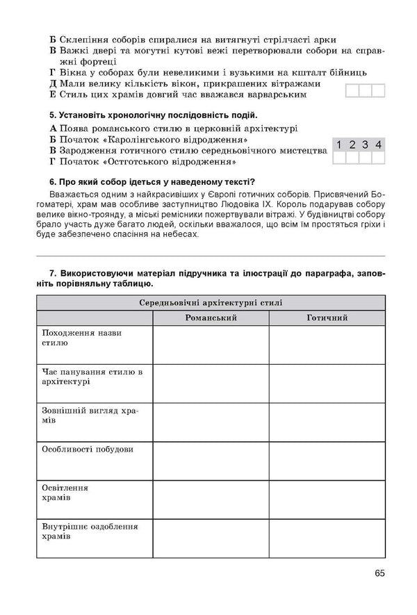 World History. A workbook. 7th grade / Всесвітня історія. Робочий зошит. 7 клас Татьяна Ладиченко, Янина Камбалова 978-966-11-0649-8-6