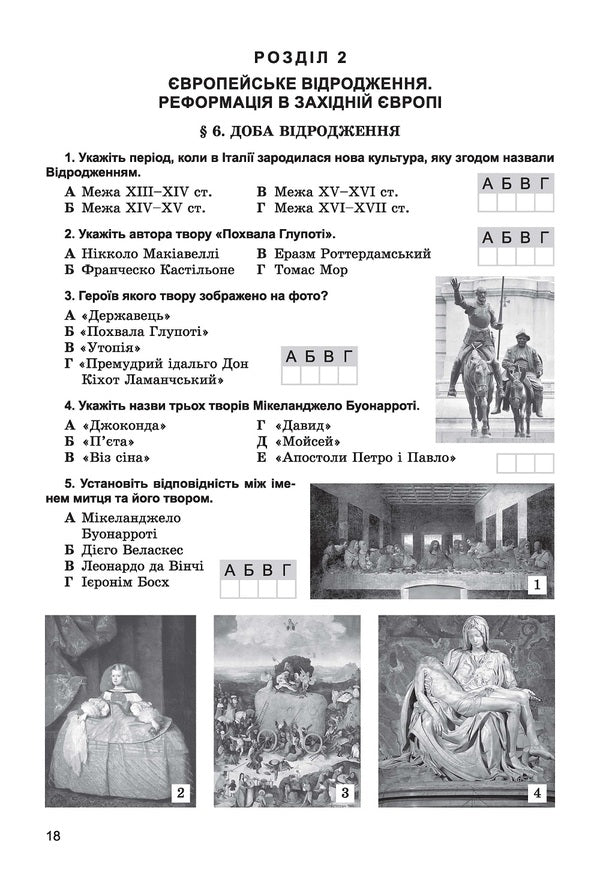 World History. A workbook. 8th grade / Всесвітня історія. Робочий зошит. 8 клас Татьяна Ладиченко, Янина Камбалова 978-966-11-0744-0-4