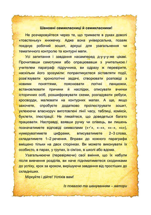 World History. Complex workbook. 7th grade / Всесвітня історія. Комплексний робочий зошит. 7 клас Валерий Островский, Ирина Васылькив 978-966-308-790-0-2