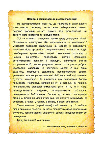 World History. Complex workbook. 7th grade / Всесвітня історія. Комплексний робочий зошит. 7 клас Валерий Островский, Ирина Васылькив 978-966-308-790-0-2