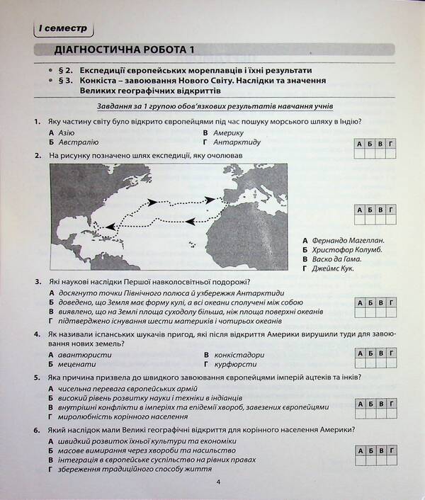World History. Diagnostics Of Educational Level. 8Th Grade - Всесвтня сторя. Дагностика освтнього рвня. 8 клас Alexander Gysem - Олександр Гсем 9786175394175-3