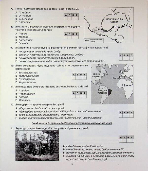 World History. Diagnostics Of Educational Level. 8Th Grade - Всесвтня сторя. Дагностика освтнього рвня. 8 клас Alexander Gysem - Олександр Гсем 9786175394175-4