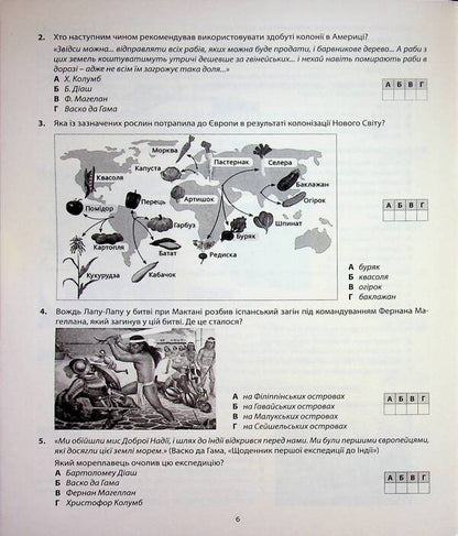 World History. Diagnostics Of Educational Level. 8Th Grade - Всесвтня сторя. Дагностика освтнього рвня. 8 клас Alexander Gysem - Олександр Гсем 9786175394175-5