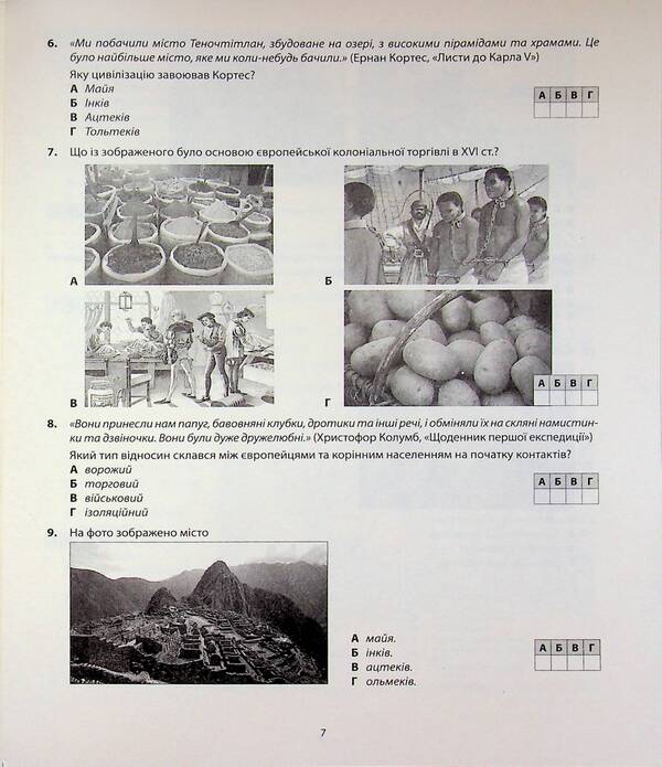 World History. Diagnostics Of Educational Level. 8Th Grade - Всесвтня сторя. Дагностика освтнього рвня. 8 клас Alexander Gysem - Олександр Гсем 9786175394175-6