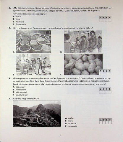 World History. Diagnostics Of Educational Level. 8Th Grade - Всесвтня сторя. Дагностика освтнього рвня. 8 клас Alexander Gysem - Олександр Гсем 9786175394175-6
