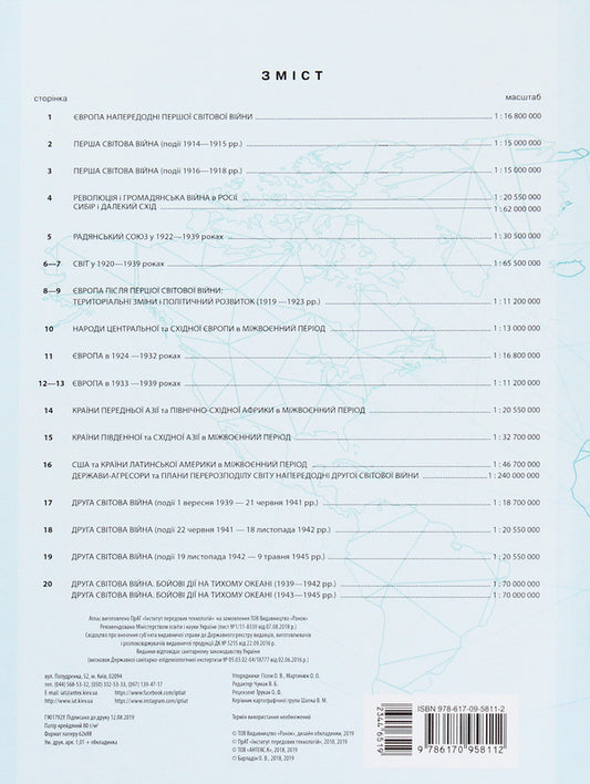 World History. Grade 10. Atlas / Всесвітня історія. 10 клас. Атлас / Author not specified 9786170958112-2