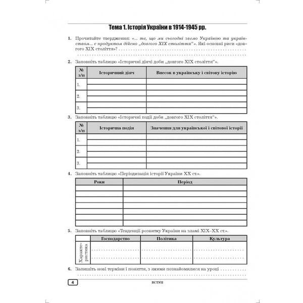 World History. Grade 10. Workbook / Всесвітня історія. 10 клас. Робочий зошит Alexander Hook, Yulia Hook / Олександр Гук, Джулія Хук 9789664965528-3