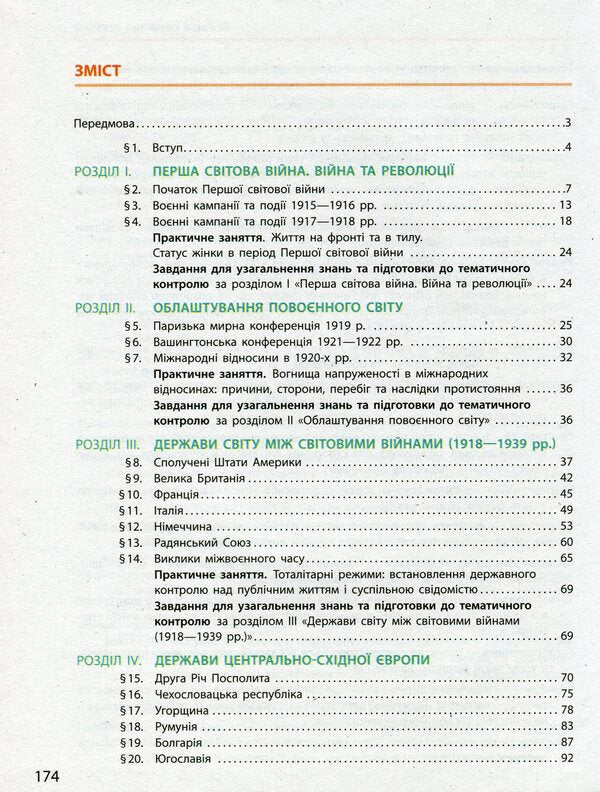 World History. Grade 10 / Всесвітня історія. 10 клас Александр Гисем, Александр Мартынюк 978-617-09-4341-5-2