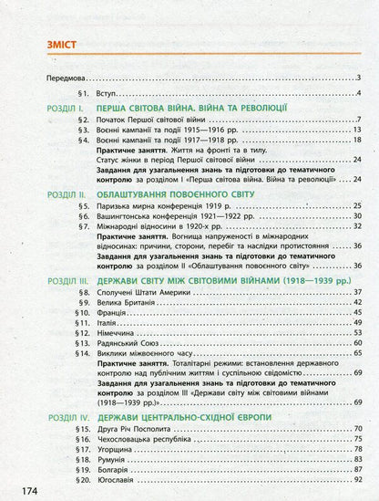World History. Grade 10 / Всесвітня історія. 10 клас Александр Гисем, Александр Мартынюк 978-617-09-4341-5-2