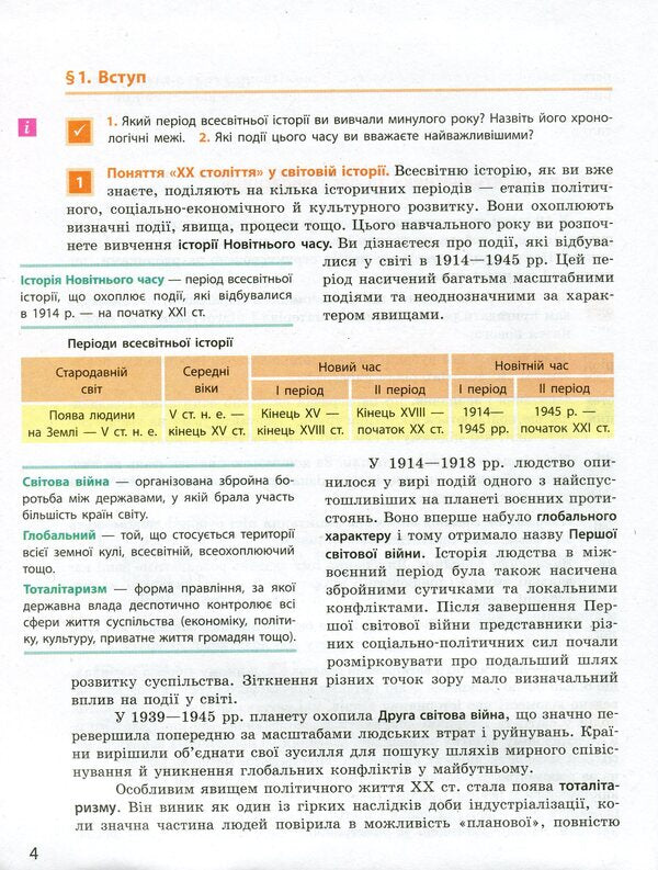 World History. Grade 10 / Всесвітня історія. 10 клас Александр Гисем, Александр Мартынюк 978-617-09-4341-5-4