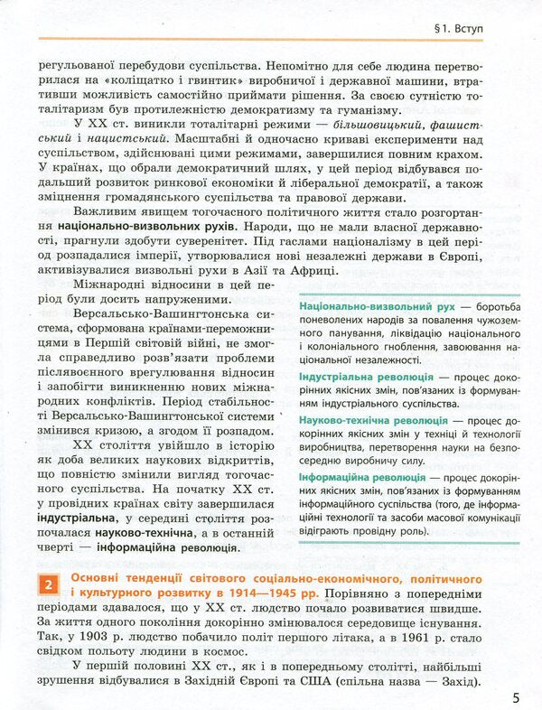 World History. Grade 10 / Всесвітня історія. 10 клас Александр Гисем, Александр Мартынюк 978-617-09-4341-5-5