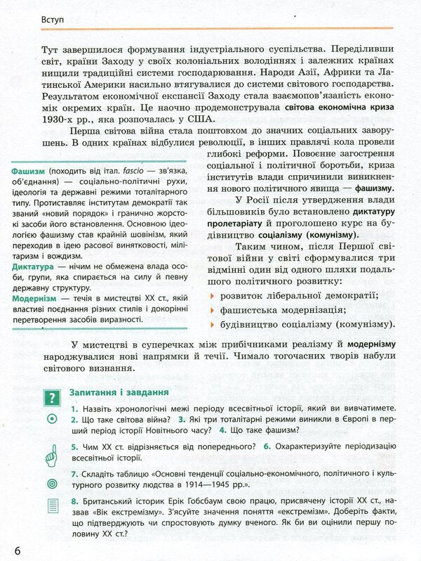 World History. Grade 10 / Всесвітня історія. 10 клас Александр Гисем, Александр Мартынюк 978-617-09-4341-5-6