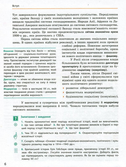 World History. Grade 10 / Всесвітня історія. 10 клас Александр Гисем, Александр Мартынюк 978-617-09-4341-5-6