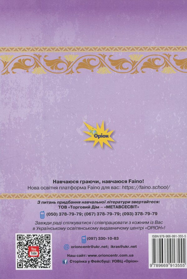 World History. Grade 7. Notebook for self -work / Всесвітня Історія. 7 клас. Зошит для самостійної роботи Ирина Дрибныця, Виталий Дрибныця 978-966-991-355-5-2